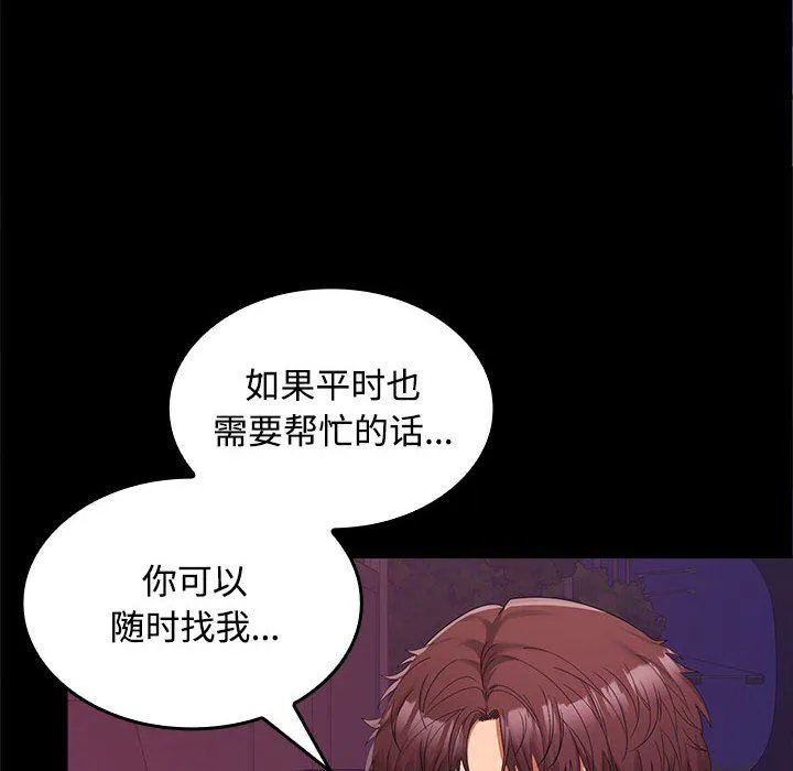 在公司偷偷爱 - 第20話 - page 134