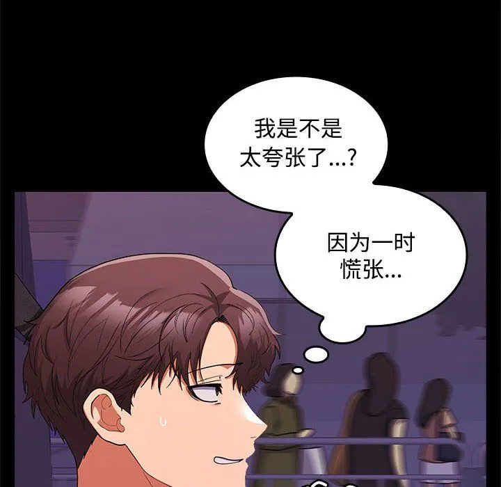 在公司偷偷爱 - 第20話 - page 138