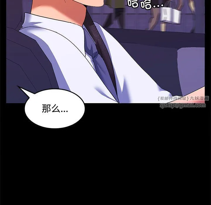 在公司偷偷爱 - 第20話 - page 139
