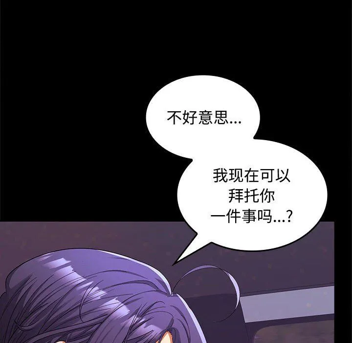 在公司偷偷爱 - 第20話 - page 140