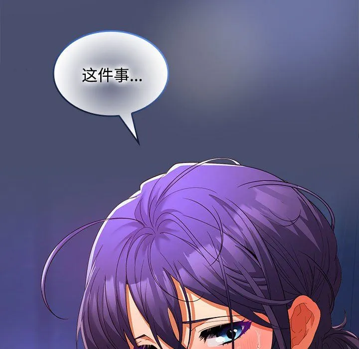在公司偷偷爱 - 第20話 - page 145
