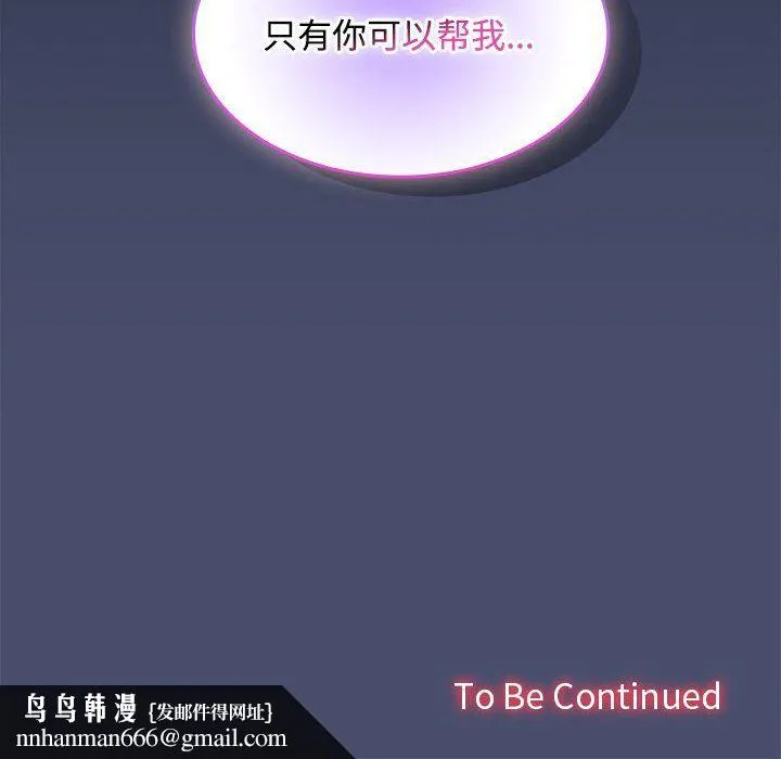 在公司偷偷爱 - 第20話 - page 148
