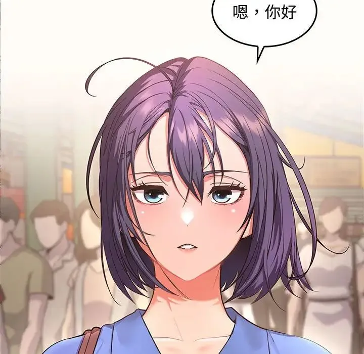 在公司偷偷爱 - 第1话 - page 16