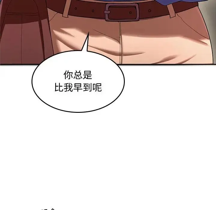在公司偷偷爱 - 第1话 - page 18
