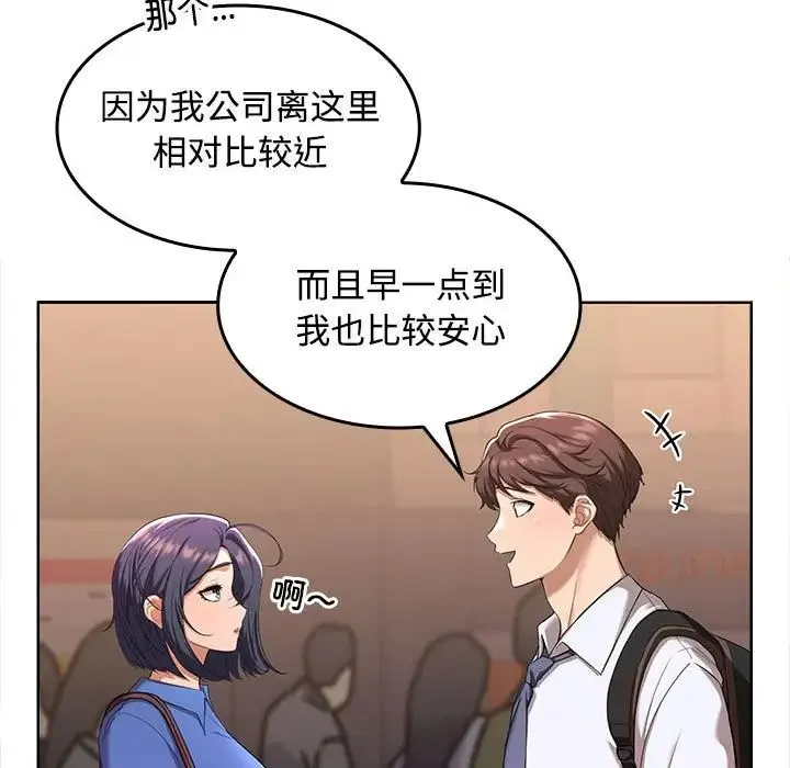 在公司偷偷爱 - 第1话 - page 19