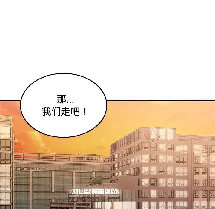 在公司偷偷爱 - 第1话 - page 21
