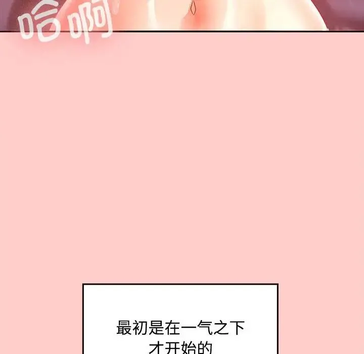 在公司偷偷爱 - 第1话 - page 37