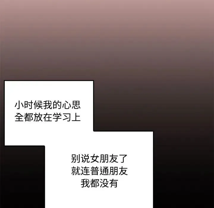 在公司偷偷爱 - 第1话 - page 41
