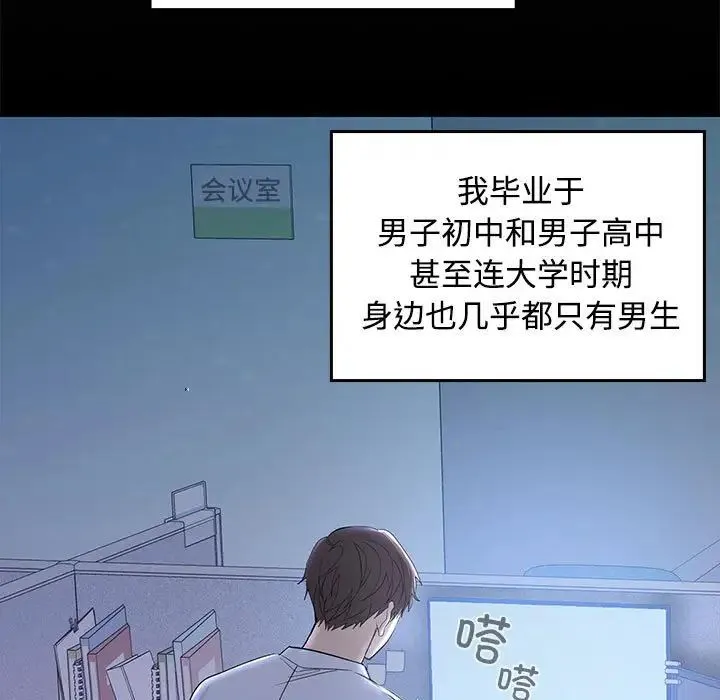 在公司偷偷爱 - 第1话 - page 42
