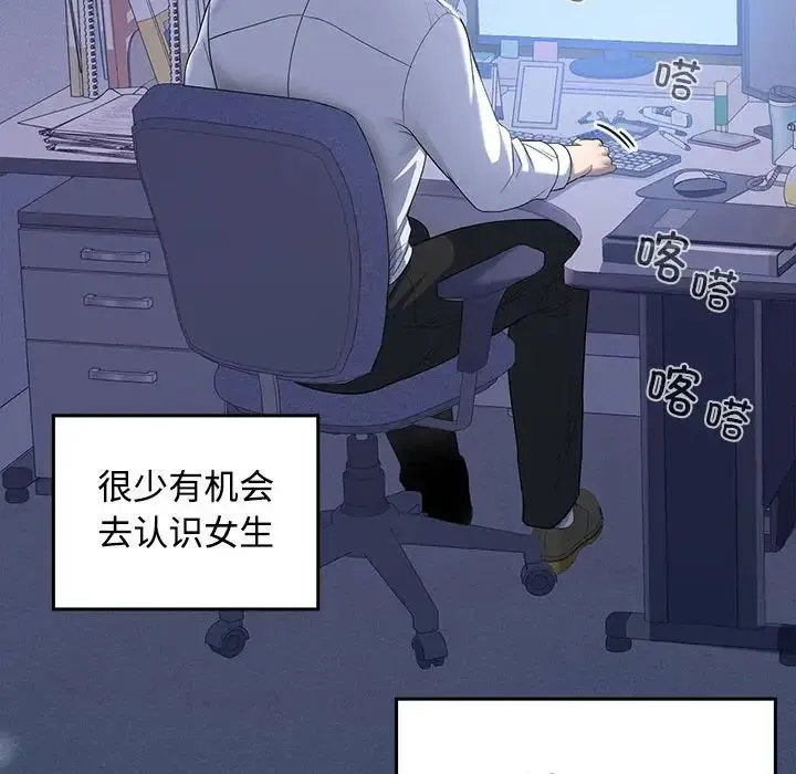 在公司偷偷爱 - 第1话 - page 43
