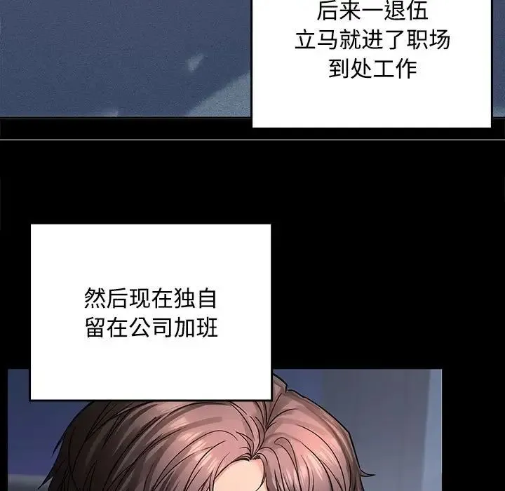 在公司偷偷爱 - 第1话 - page 44
