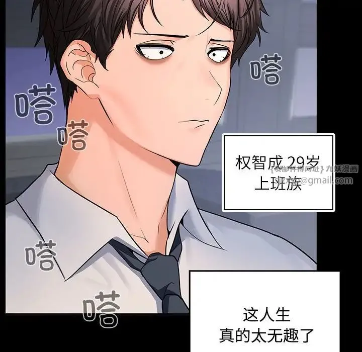 在公司偷偷爱 - 第1话 - page 45