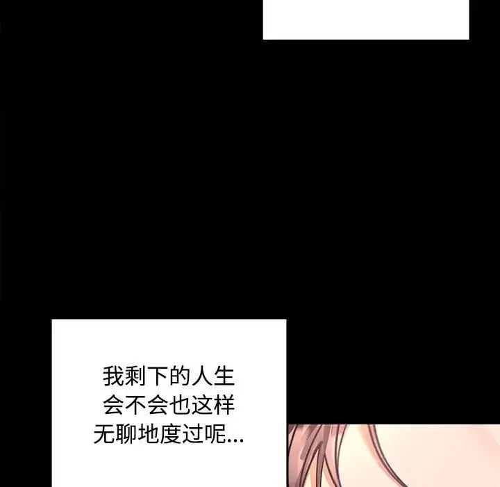 在公司偷偷爱 - 第1话 - page 46