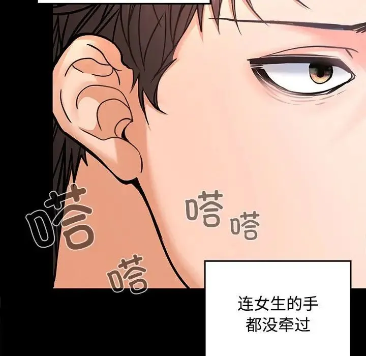 在公司偷偷爱 - 第1话 - page 47