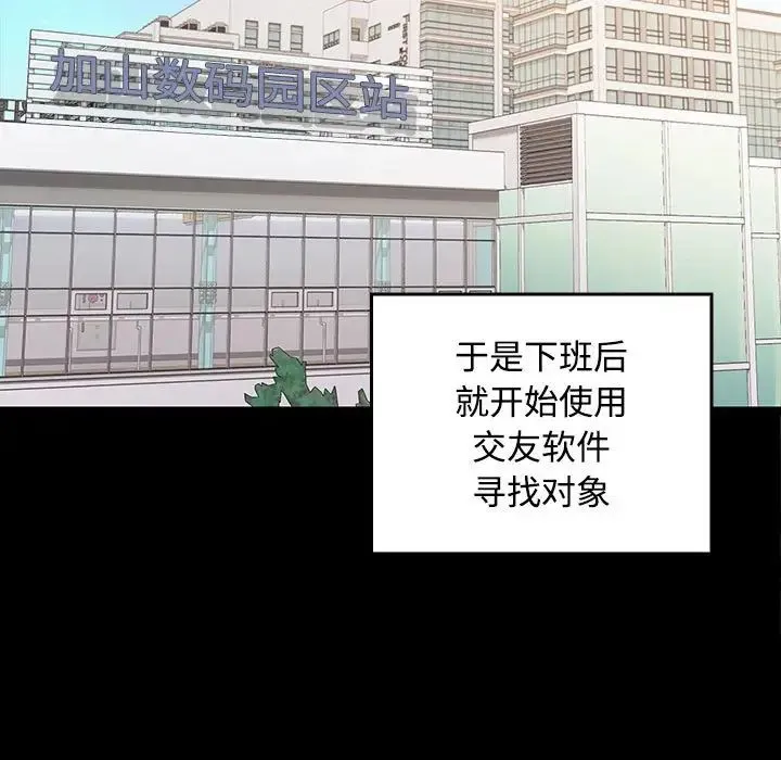 在公司偷偷爱 - 第1话 - page 52