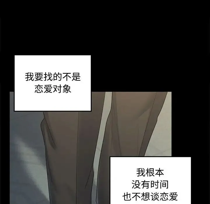 在公司偷偷爱 - 第1话 - page 53