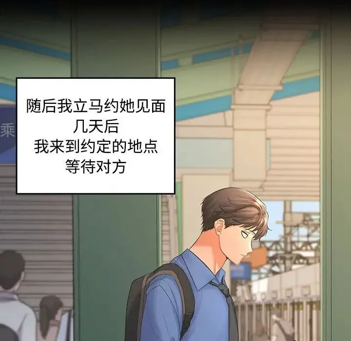 在公司偷偷爱 - 第1话 - page 56