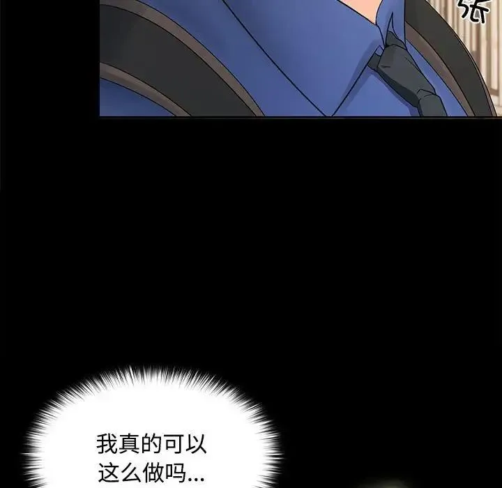 在公司偷偷爱 - 第1话 - page 60