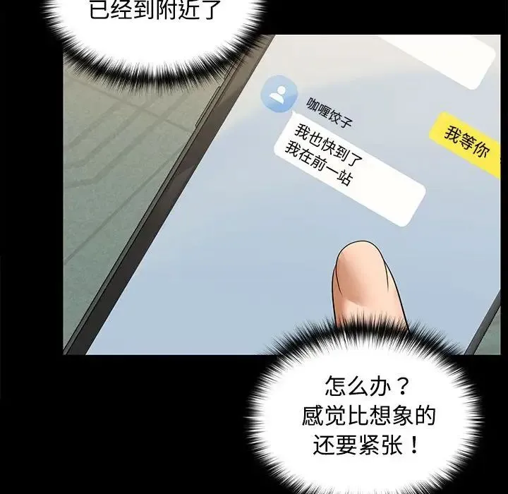 在公司偷偷爱 - 第1话 - page 64
