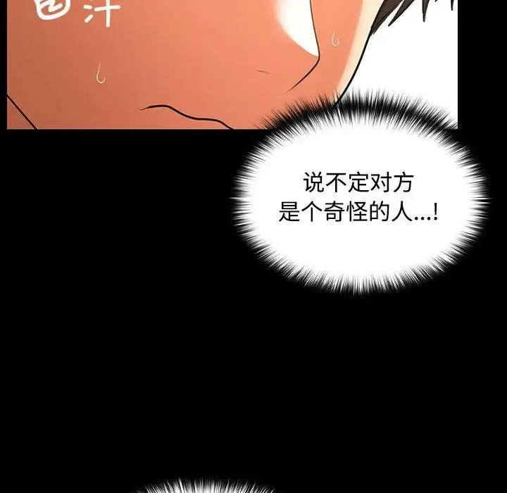 在公司偷偷爱 - 第1话 - page 66