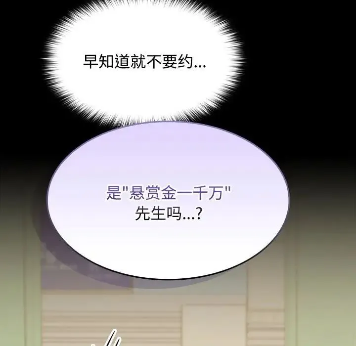 在公司偷偷爱 - 第1话 - page 67
