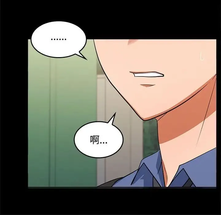 在公司偷偷爱 - 第1话 - page 74