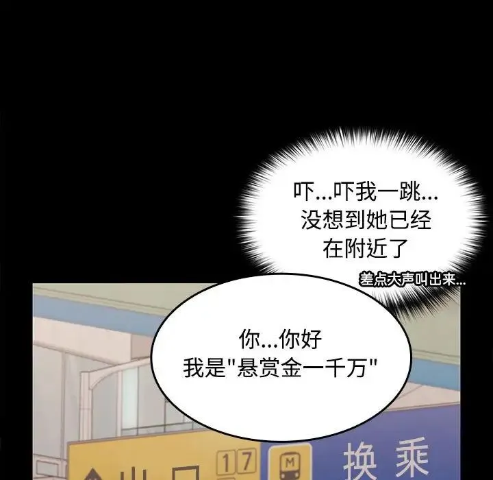 在公司偷偷爱 - 第1话 - page 75