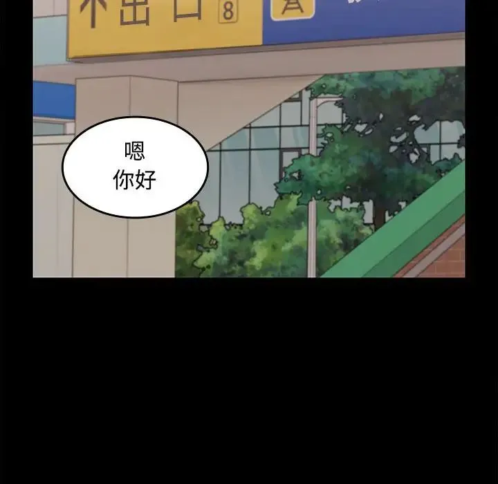 在公司偷偷爱 - 第1话 - page 76