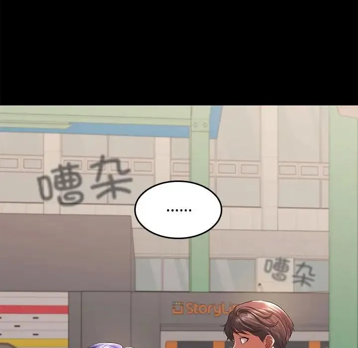 在公司偷偷爱 - 第1话 - page 77