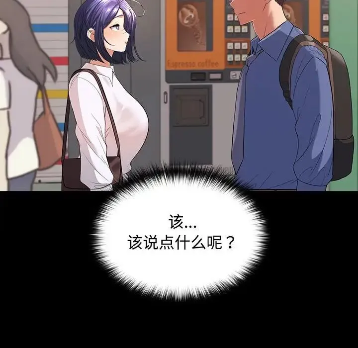 在公司偷偷爱 - 第1话 - page 78