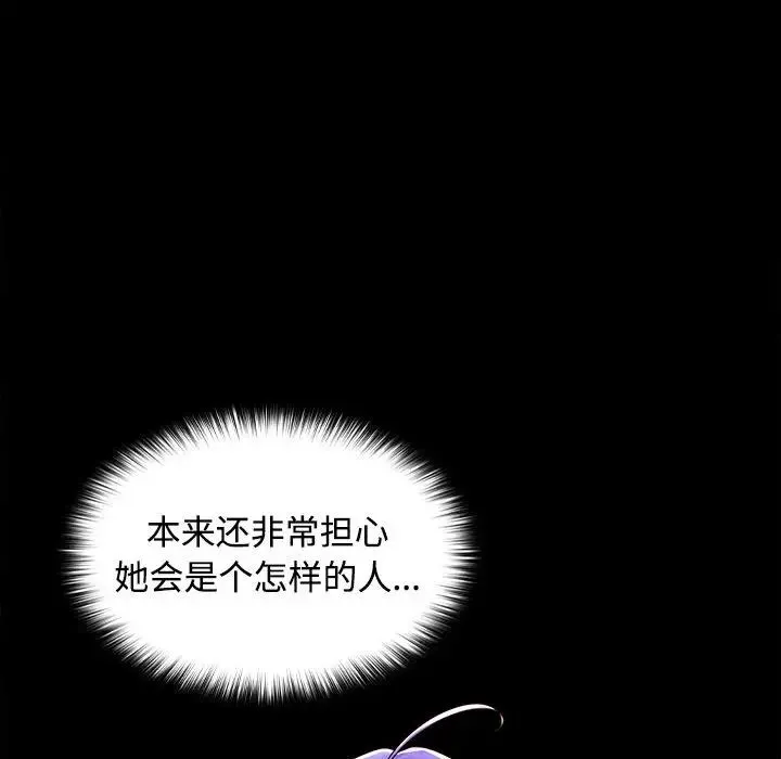 在公司偷偷爱 - 第1话 - page 79