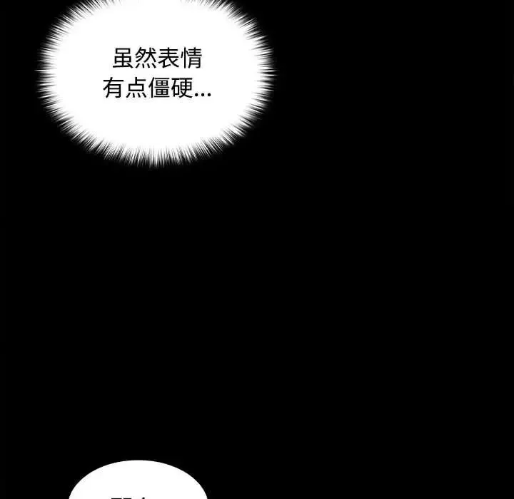 在公司偷偷爱 - 第1话 - page 82