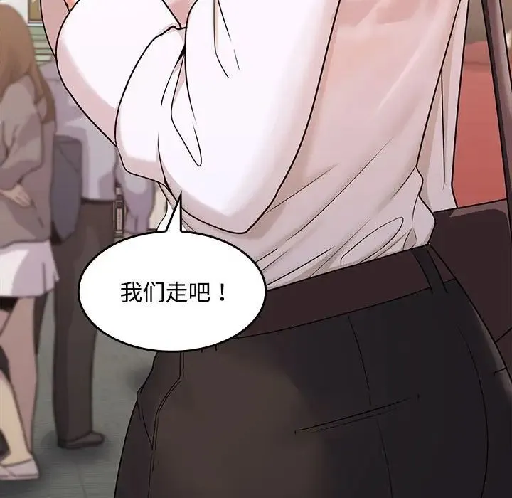 在公司偷偷爱 - 第1话 - page 85