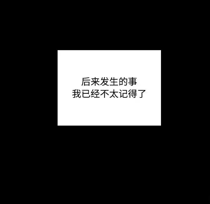 在公司偷偷爱 - 第1话 - page 88
