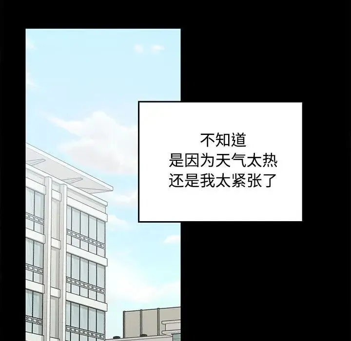 在公司偷偷爱 - 第1话 - page 89