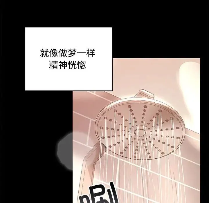 在公司偷偷爱 - 第1话 - page 92
