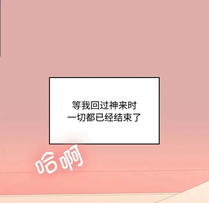 在公司偷偷爱 - 第1话 - page 106
