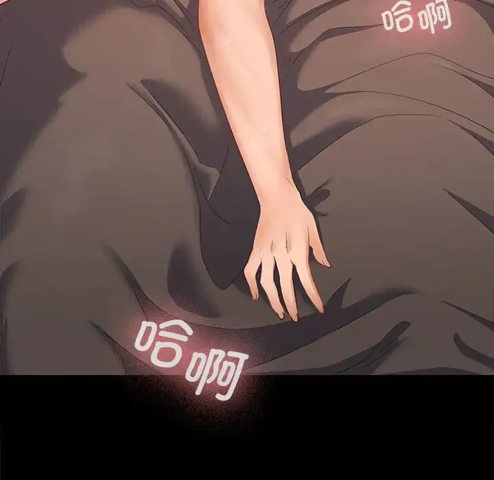 在公司偷偷爱 - 第1话 - page 108