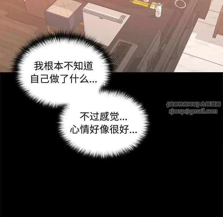 在公司偷偷爱 - 第1话 - page 110