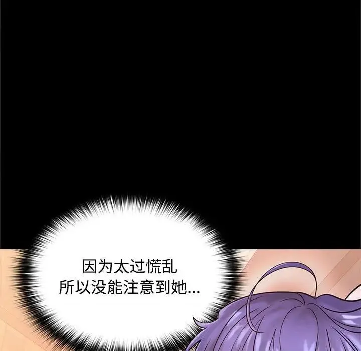 在公司偷偷爱 - 第1话 - page 113
