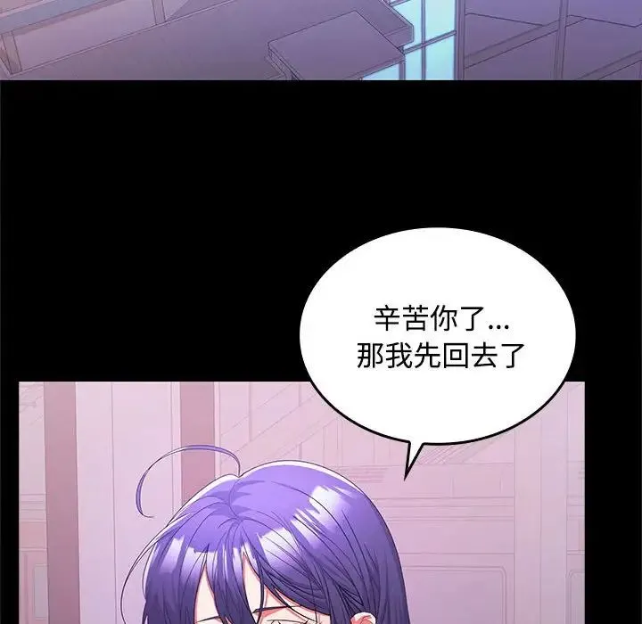 在公司偷偷爱 - 第1话 - page 118