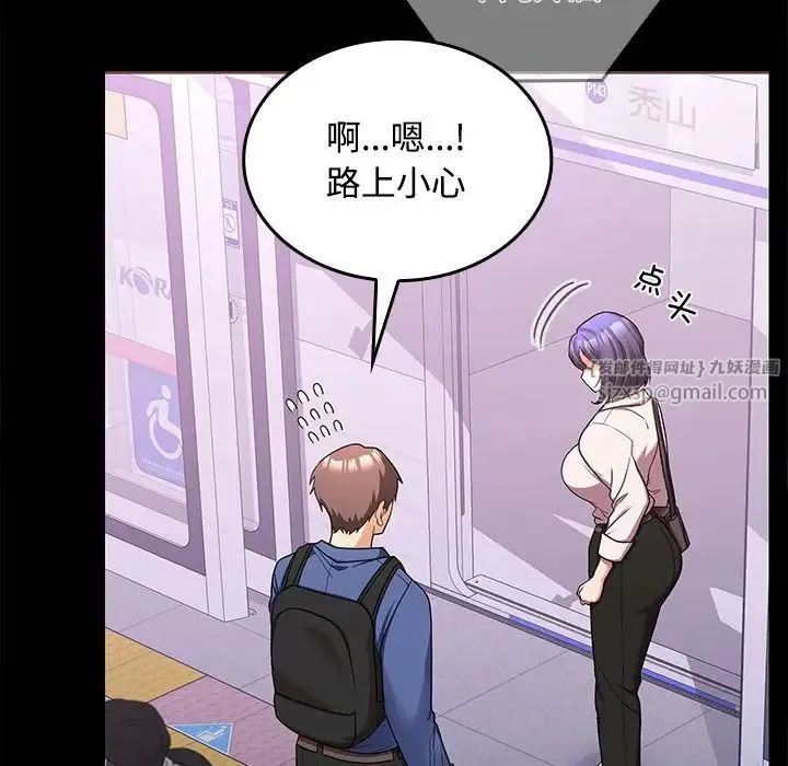 在公司偷偷爱 - 第1话 - page 121