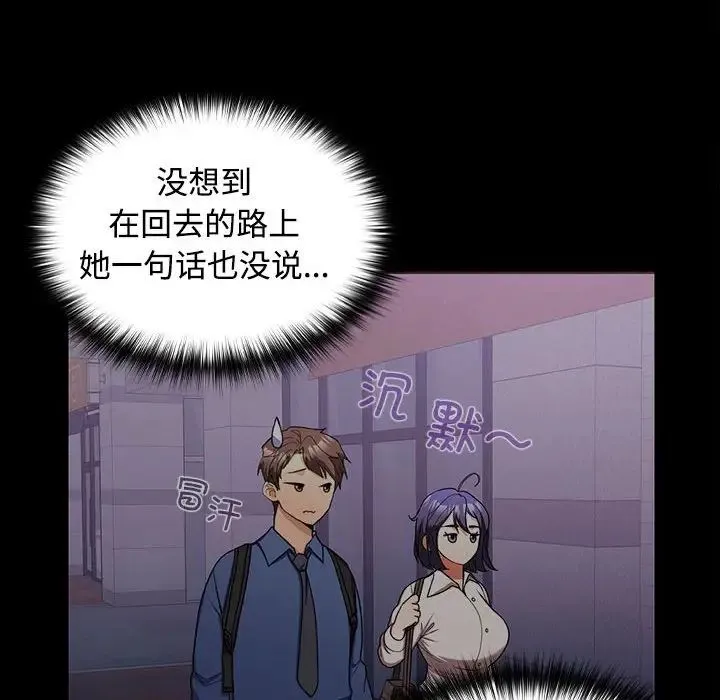 在公司偷偷爱 - 第1话 - page 128