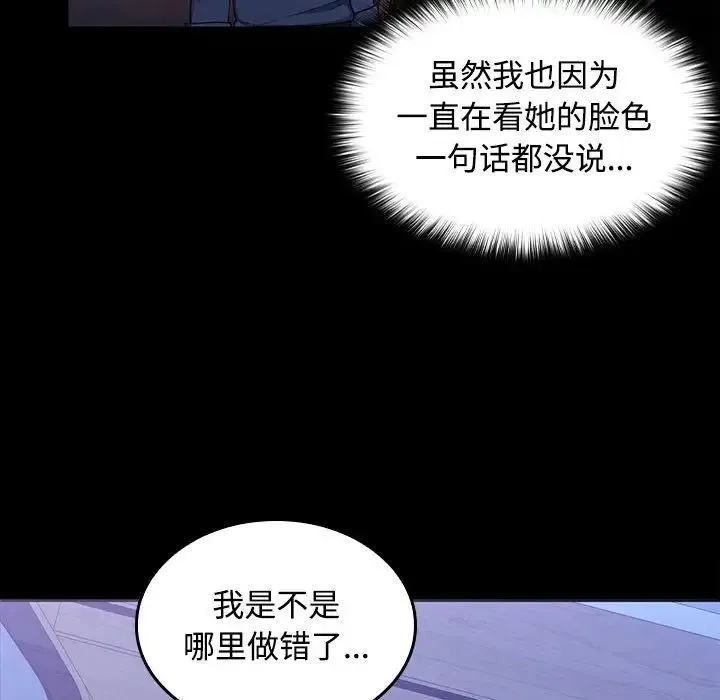 在公司偷偷爱 - 第1话 - page 129