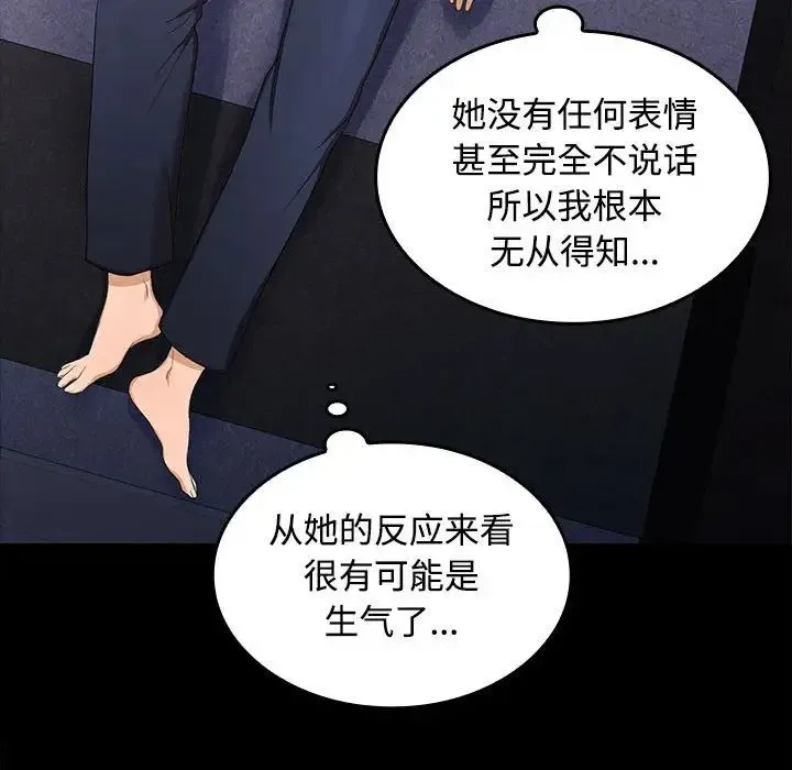 在公司偷偷爱 - 第1话 - page 131