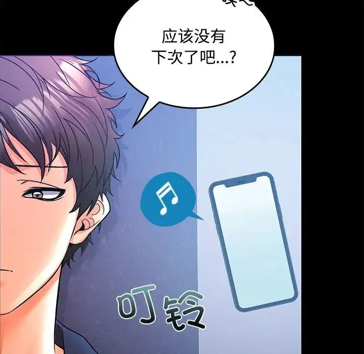 在公司偷偷爱 - 第1话 - page 137