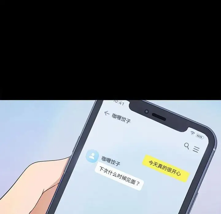 在公司偷偷爱 - 第1话 - page 139