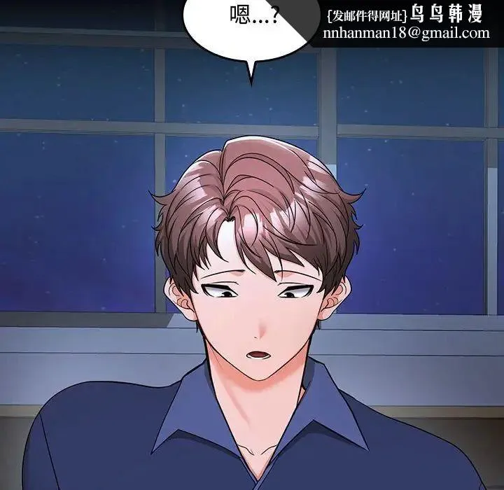 在公司偷偷爱 - 第1话 - page 143