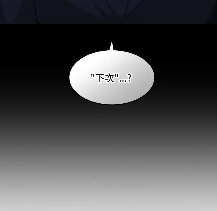 在公司偷偷爱 - 第1话 - page 145