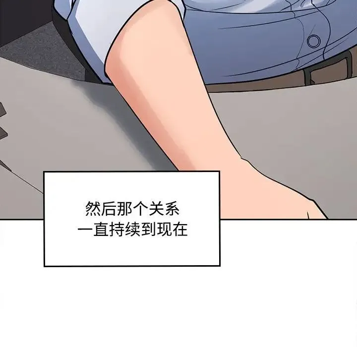 在公司偷偷爱 - 第1话 - page 151